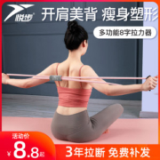 悦步 多功能8字拉力器弹力带 开肩美背神器