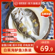 珠海地标特产 Wecook 味库 冷冻开背白蕉海鲈鱼 280g-350g/条x3条