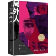 《局外人》阿尔贝·加缪著 诺贝尔文学奖得主