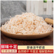 鑫浪淘 淡干虾皮 500g
