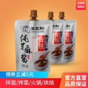 百年老字号 王致和 纯芝麻酱 168gx3袋