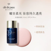 大额神券：肌肤之钥 光透妆前乳隔离霜 30ml