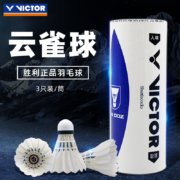 Victor威克多 胜利 耐打云雀羽毛球 3只x4桶