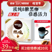 雀巢 开挂燃魂无糖黑咖啡 1.8g*50包  双倍咖啡因更提神