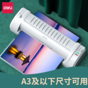 deli 得力 3894 A3静音型塑封机/过塑机 银灰