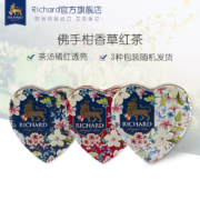 RICHARD 瑞查得 英伦进口佛手柑香草味红茶 心形罐装珍藏款30gx2盒