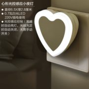 登天下 心形光控led小夜灯