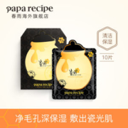 韩国原产 papa recipe 春雨 黑卢卡蜂蜜面膜 10片