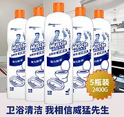 白菜价：Mr Muscle 威猛先生 洁厕液 480gx5瓶装
