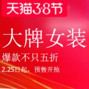 38节大牌女装促销