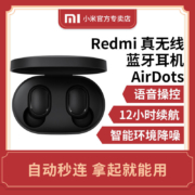 蓝牙5.0，12小时超长续航：Redmi红米 AirDots 无线蓝牙耳机 黑色