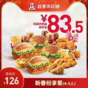 肯德基 Y417 新春纷享餐（4-5人）兑换券