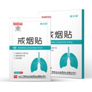 中华老字号！广药白云山 尼古丁替代法科学控烟戒烟贴 10贴/盒