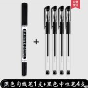 白 菜价！浩才 油性小双头勾线笔1中性笔4支