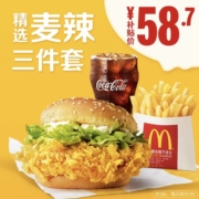 百亿补贴：麦当劳  麦辣精选 三件套 3次券