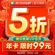 腾讯视频VIP会员 12个月 手机+电脑+平板