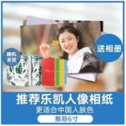 益好 照片冲印 乐凯金圣莱绒面 5英寸 50张经典照片 送相册