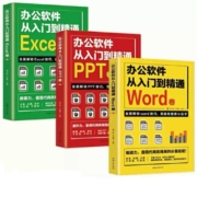 《Word Excel PPT》套装 全3册