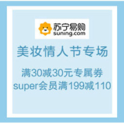 促销活动：苏宁易购 美妆情人节专场