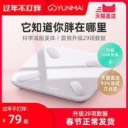 小米生态链 云麦 好轻mini2 智能体脂秤