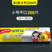 点断易撕！靓涤 平口保鲜袋 20*30cm 200个 6.9元包邮（需用券）