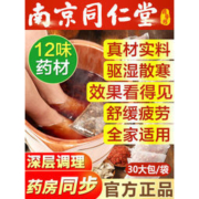 舒护康 泡脚中药包 足浴粉 30包