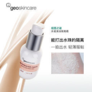 纽西之谜 隔离霜BB霜45ml 多色
