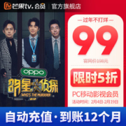 芒果TV会员 12个月 手机+电脑+平板