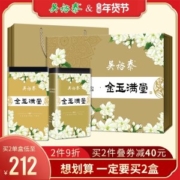 国家级非遗 吴裕泰 金玉满堂 茉莉花茶礼盒 400g