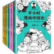 京东PLUS会员： 《半小时漫画中国史1-5+世界史》全6册