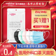 维德医疗 一次性医用外科口罩 110只