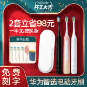 华为智选 力博得 全自动电动牙刷 APP智控 改善刷牙姿势