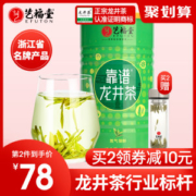 靠谱好龙井 艺福堂 雨前西湖龙井茶 250g
