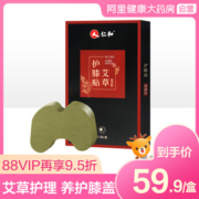 仁和 艾草温灸膝盖贴/颈椎贴/腰椎贴 12贴