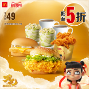 McDonalds麦当劳 新春甜蜜 约会双人餐 单次券