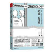 《犯罪心理学》中文简体版