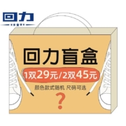 回力 盲盒 （高帮/休闲 帆布鞋）2双