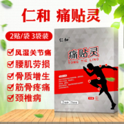 阿里自营、缓解疼痛：仁和 痛贴灵 6贴