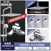 KOHLER 科勒 77365T-B4-CP 三出水升降式淋浴花洒套装