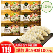bibigo 必品阁 王饺子玉米猪肉 490gx3袋+菌菇三鲜 490gx3袋