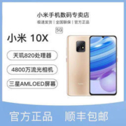 百亿补贴：Redmi 红米 10X 5G智能手机 6GB+128GB