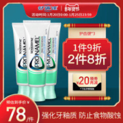 舒适达 高端牙釉质强化护理系列 牙膏 110g*3支