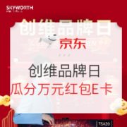 5日0点、促销活动： 创维品牌日 过年不打烊