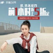 5日0点！New Balance旗舰店 女神节
