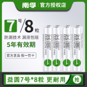 无汞防漏、5年有效：8粒 南孚新品 益圆 5号7号碳性耐用电池
