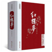 《红楼梦》 （精装锁线版）