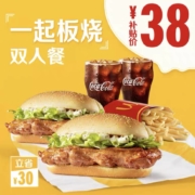 百亿补贴：McDonald's麦当劳 一起板烧鸡腿堡 双人套餐 单次券