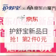 促销活动： 京东 宝洁自营旗舰店 护舒宝小魔方新品日