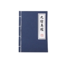 武林秘籍笔记本