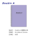 Double A B5线圈笔记本